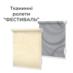 Фестиваль