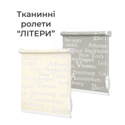 Літери