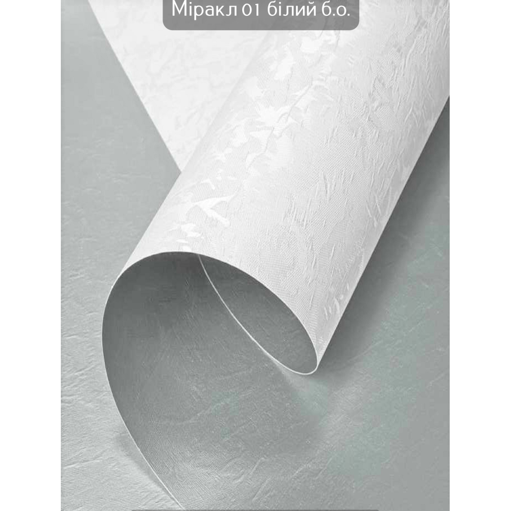Тканинні ролети Міракл (блекаут) 01 білий