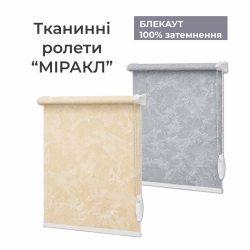 Міракл Б.О. (блекаут)