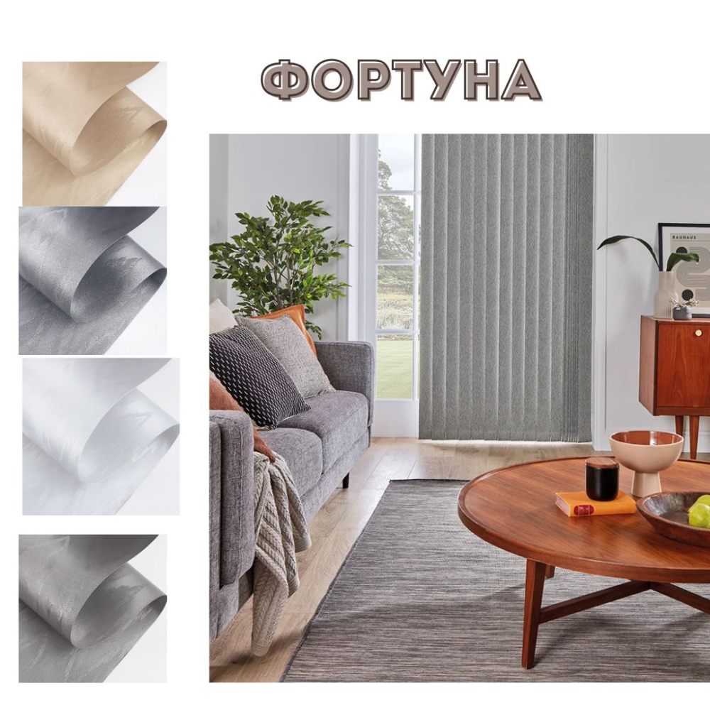 Вертикальні жалюзі Фортуна 5201 білий