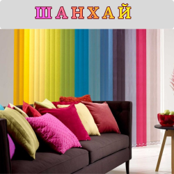 Шанхай